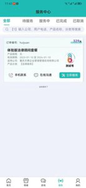 好企帮服务app图1