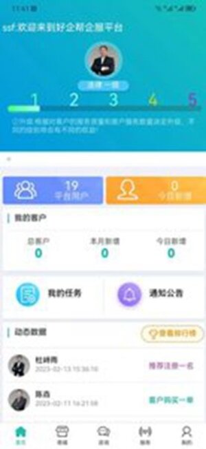 好企帮服务app手机版图片1