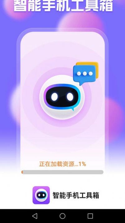 智能手机工具箱app最新版下载 v1.0.0截图1