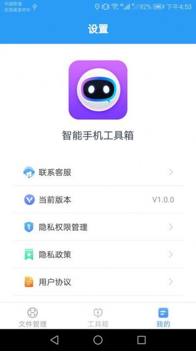 智能手机工具箱app最新版下载 v1.0.0截图2