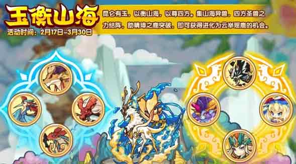 洛克王国玉衡山海活动攻略   玉衡山海活动任务奖励一览[多图]