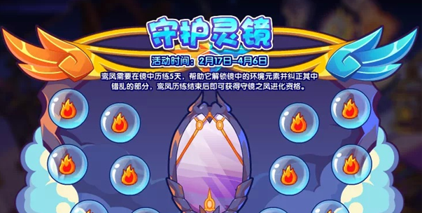 洛克王国守护灵镜活动攻略    守护灵镜进阶记事一览[多图]