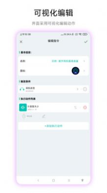 手机触发器app图1