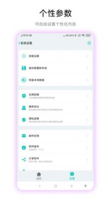 手机触发器工具app官方版图片1
