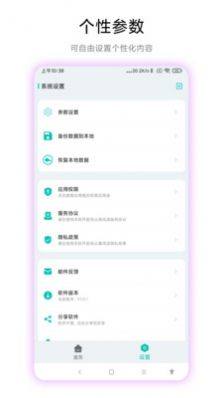手机触发器工具app官方版图片1