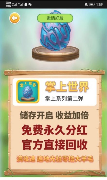 掌上世界首码兼职app官方版 v1.0截图2