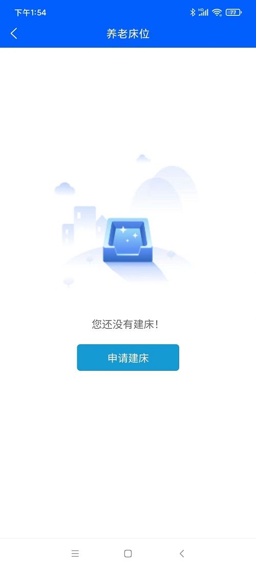 数智养老app图3