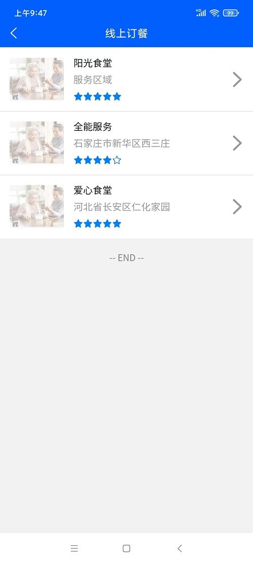 数智养老综合运营平台app官方图片1