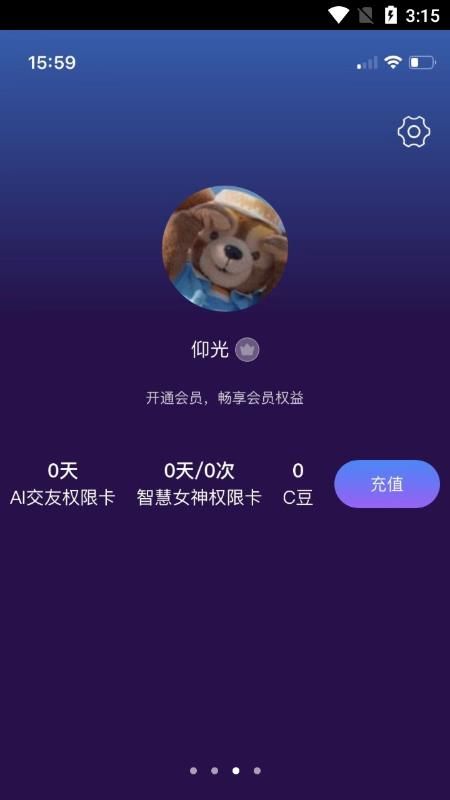 Chat智聊app官方版下载 v1.0.0截图1