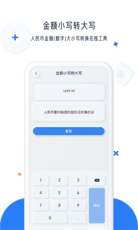 比鑫计算器app手机版 v0.0.01截图2