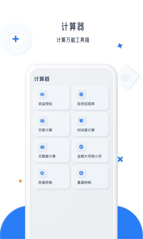 比鑫计算器app手机版 v0.0.01截图1