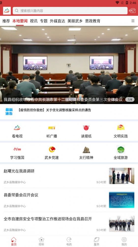 智慧武乡app图3