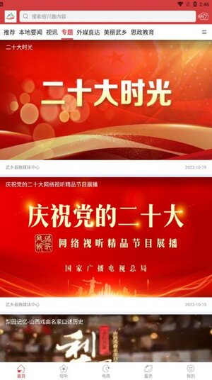 智慧武乡本地服务app最新版图片1