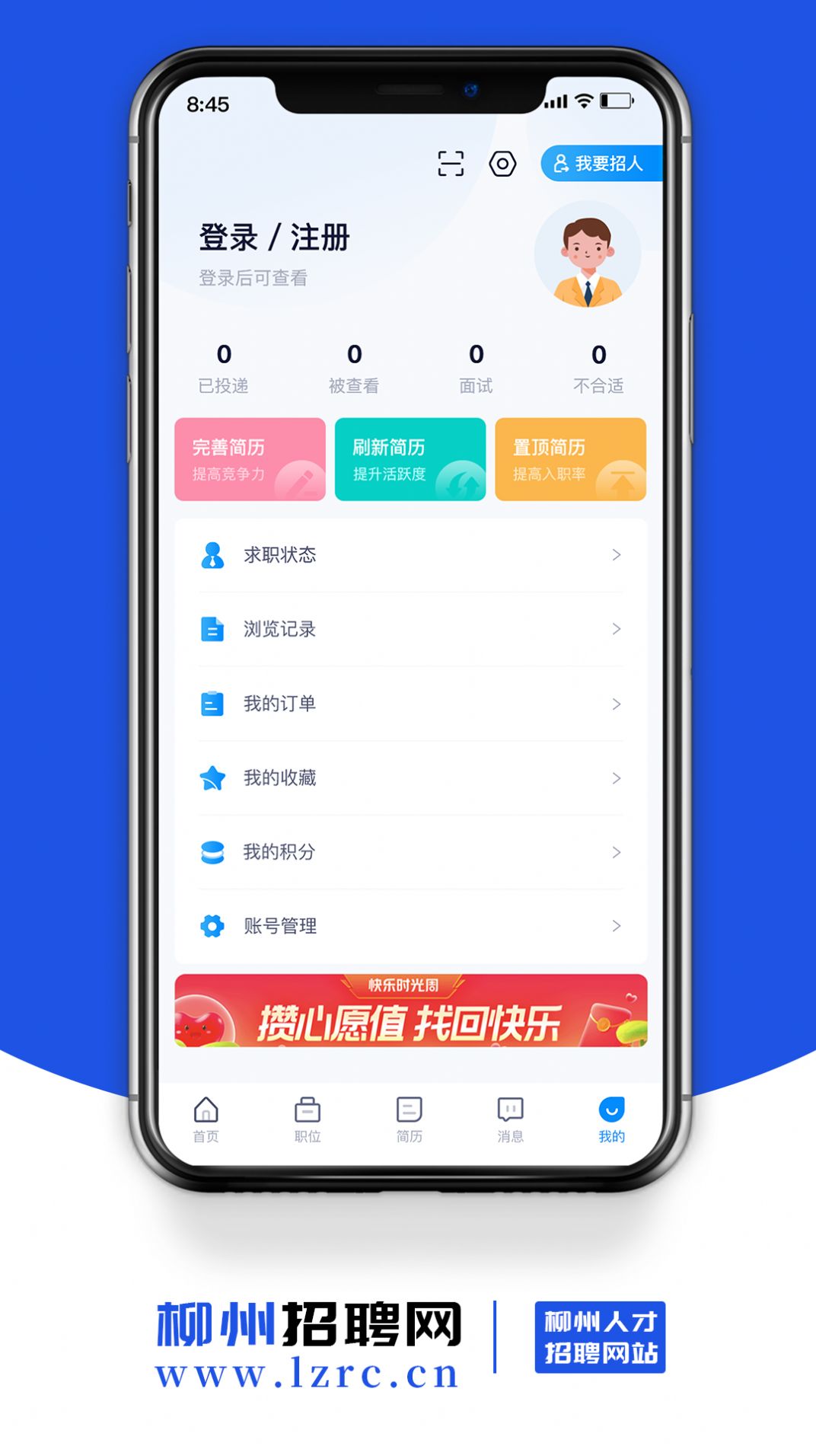 柳州招聘网app图1