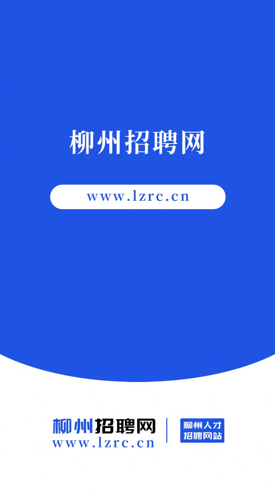 柳州招聘网app图3