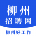 柳州招聘网app最新版下载 v1.0.0