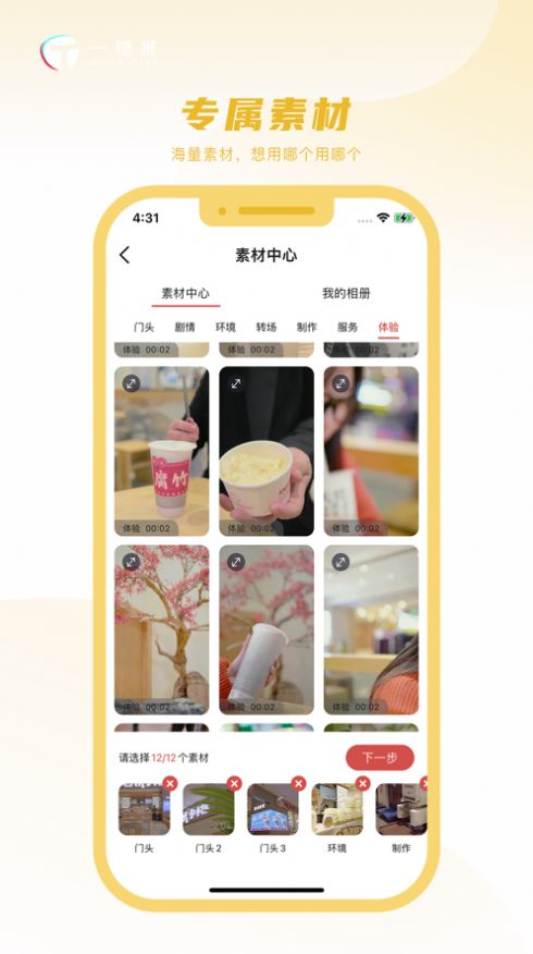 一键推app图3
