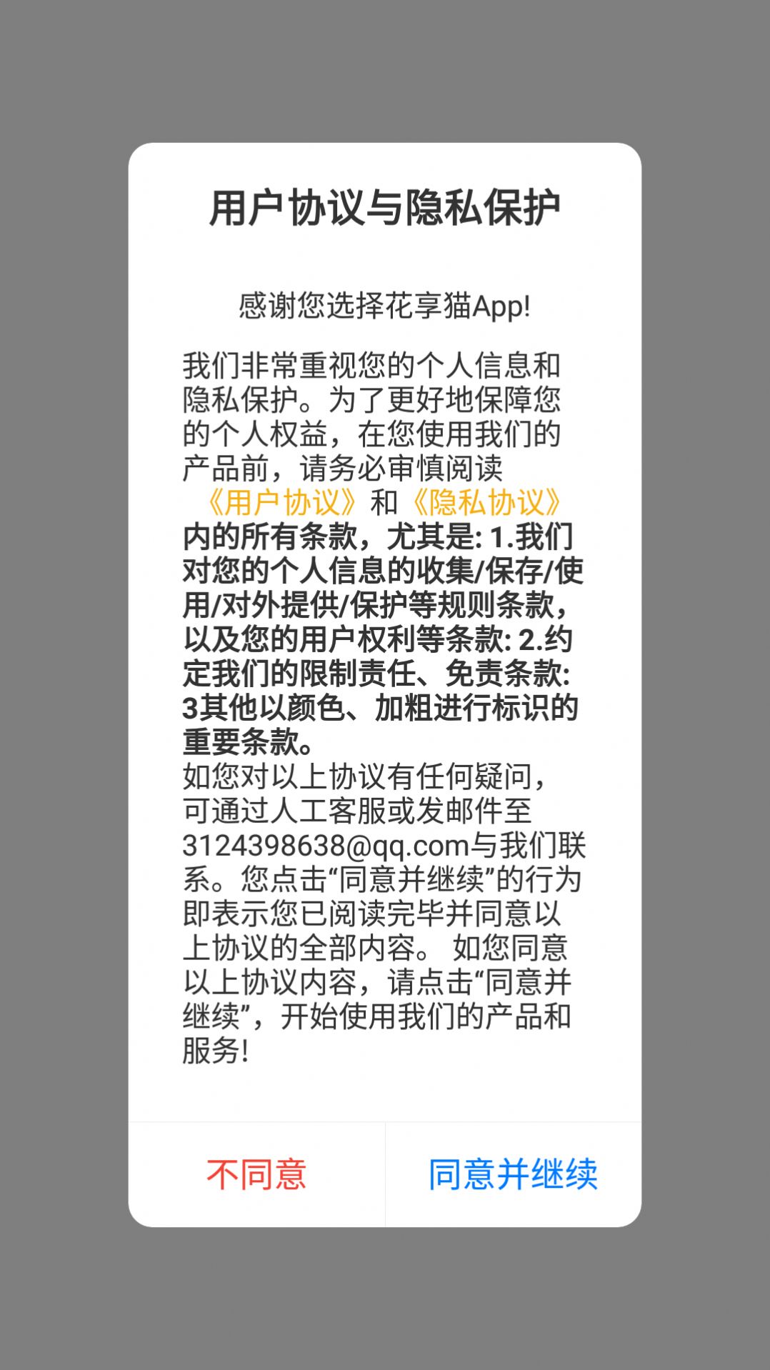 花享猫app最新版下载图片1