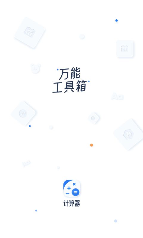 比鑫计算器app手机版图片1