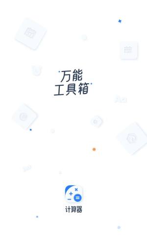比鑫计算器app手机版图片1