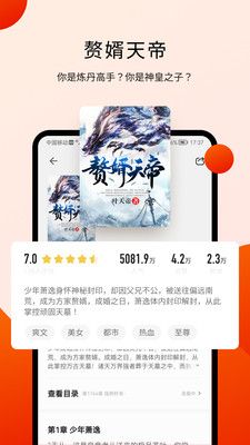 阅瓣免费小说app官方版图片1