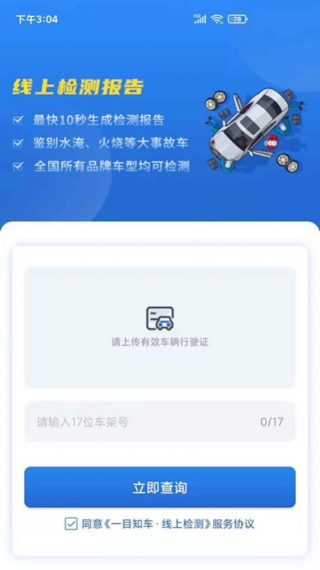 一目知车专业版app图1