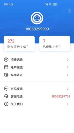 一目知车专业版app图2