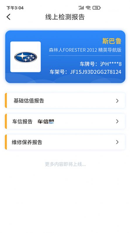 一目知车专业版app图3