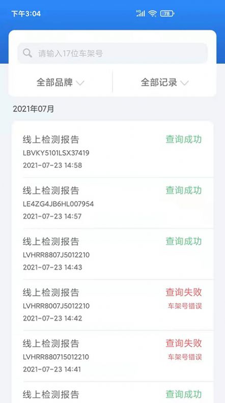 一目知车专业版app手机软件图片1