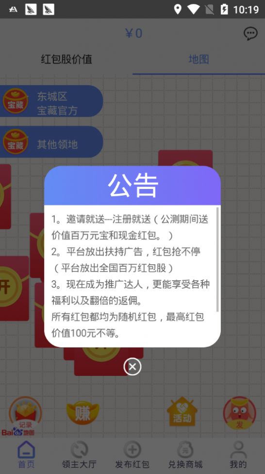 宝藏红包群游戏图2