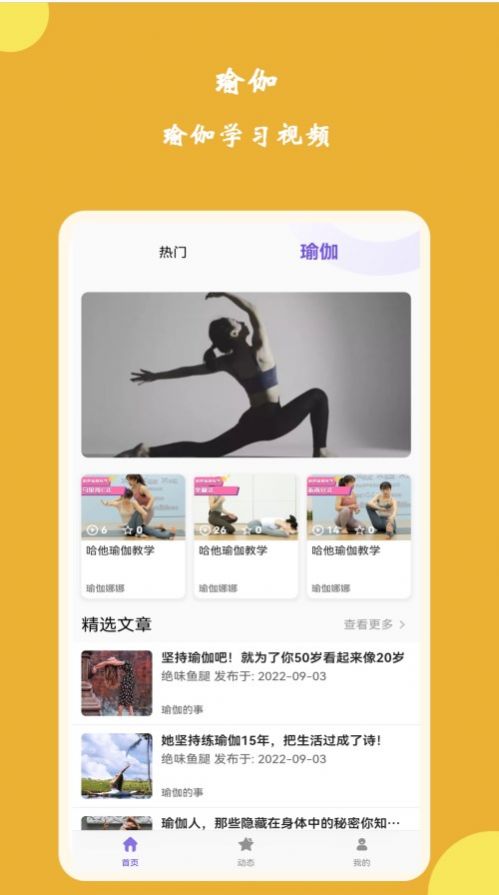 纤韵瑜伽app图2