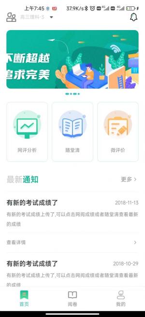 南昊提分平台教师端app最新版下载图片1