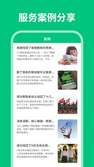 微数据恢复管家app图2