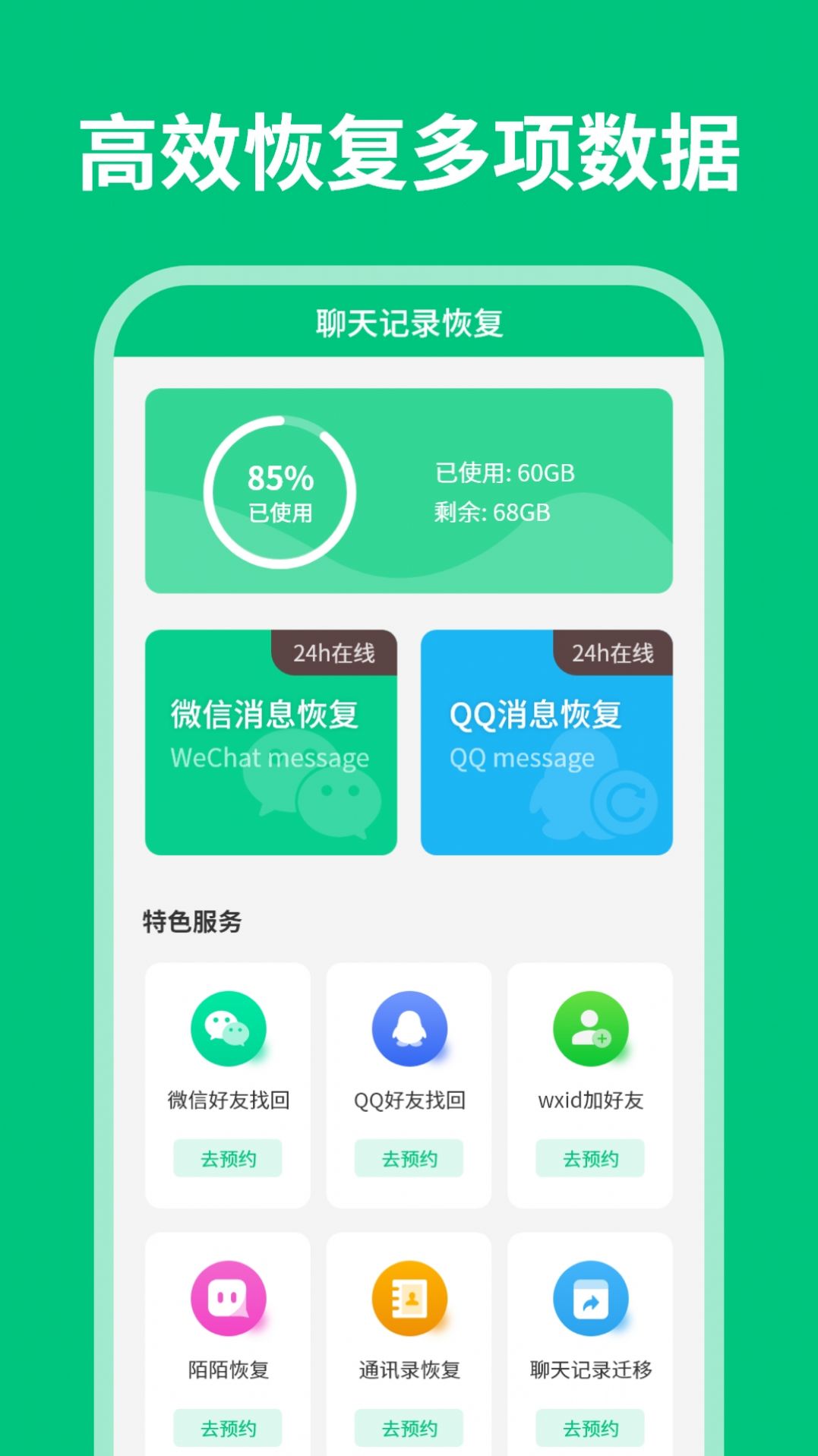 微数据恢复管家app图3