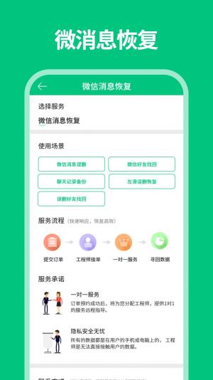 微数据恢复管家app手机版图片1