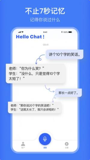 HelloChat app图2