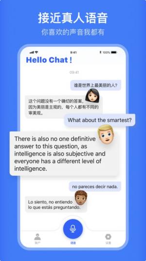 HelloChat app图1