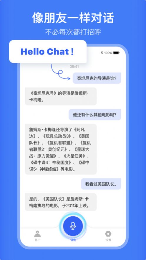 HelloChat app图3