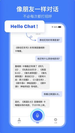 HelloChat app图3