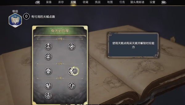 霍格沃茨之遗天赋加点推荐   最佳天赋加点攻略[多图]