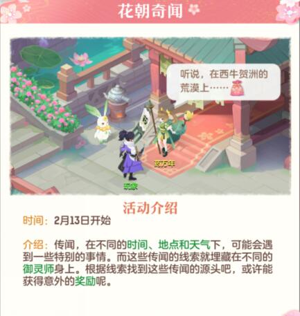长安幻想花朝奇闻攻略   花朝奇闻NPC坐标位置大全[多图]