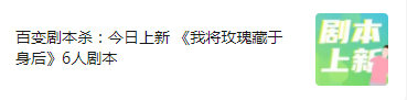 百变大侦探我将玫瑰藏于身后凶手是谁   我将玫瑰藏于身后凶手真相答案攻略[多图]图片2