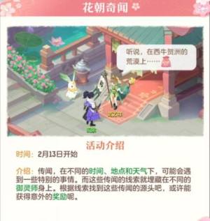 长安幻想花朝奇闻攻略   花朝奇闻NPC坐标位置大全图片1