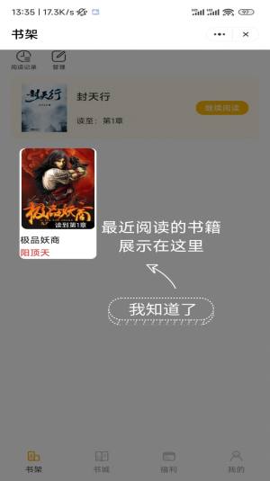 闲暇书屋下载手机版官方app(闲暇看书)图片1
