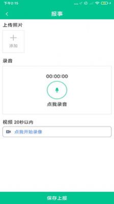 森林网格移动巡护app图3