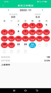 森林网格移动巡护app安卓版下载图片1