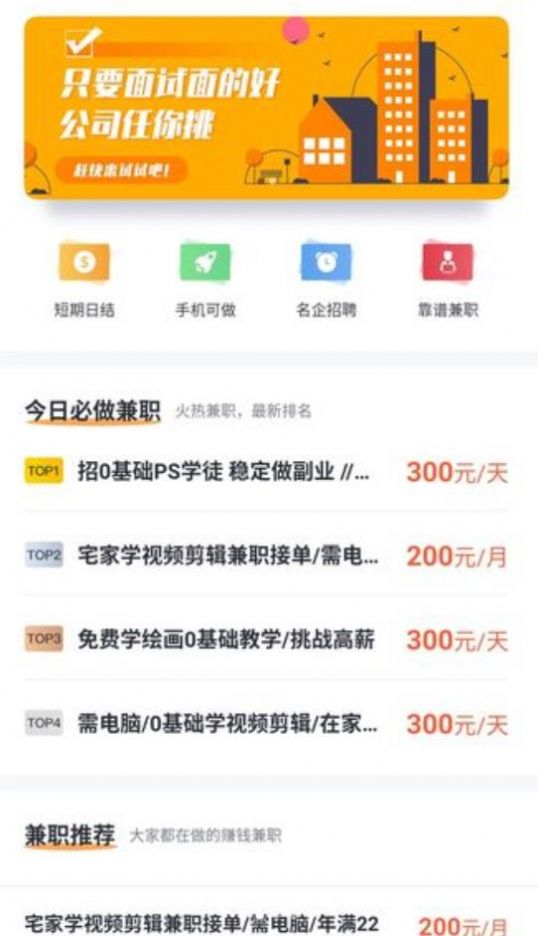 宅猫兼职app官方版 v1.0截图1