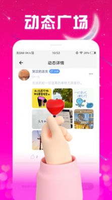 非遇见交友app图1