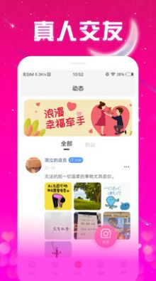 非遇见交友app官方版图片1