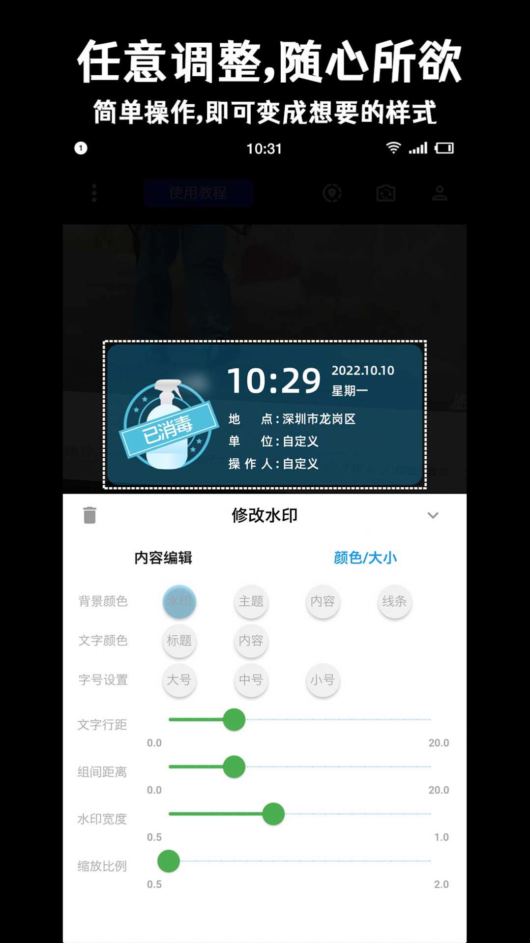 准点水印打卡相机app图1